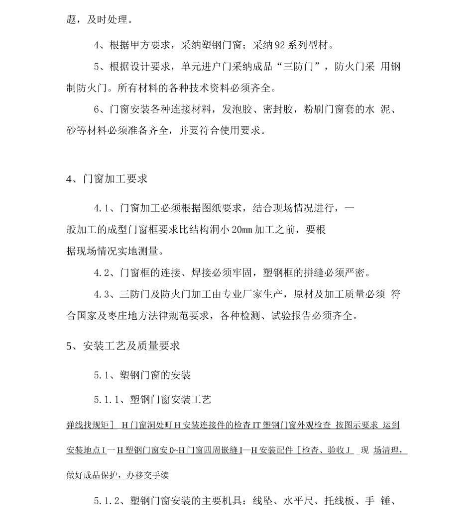 门窗工程施工施工方案_第2页