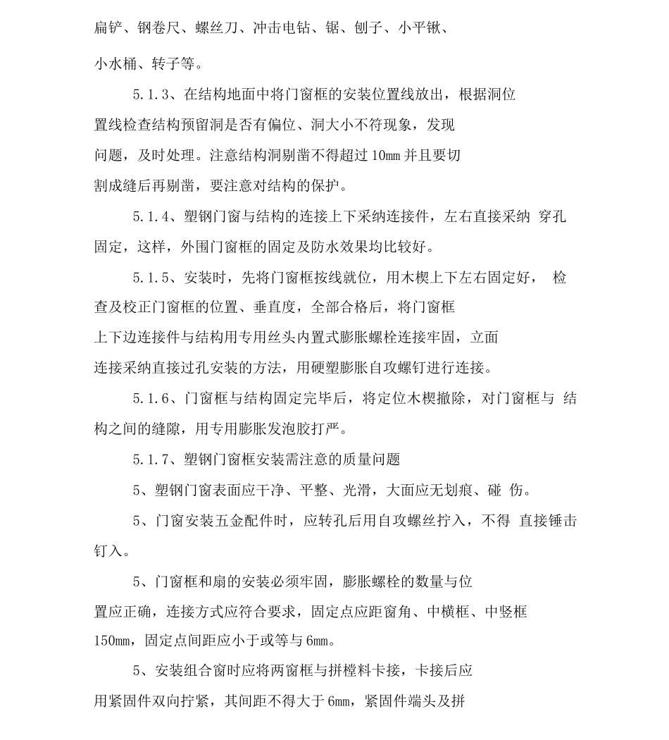 门窗工程施工施工方案_第3页