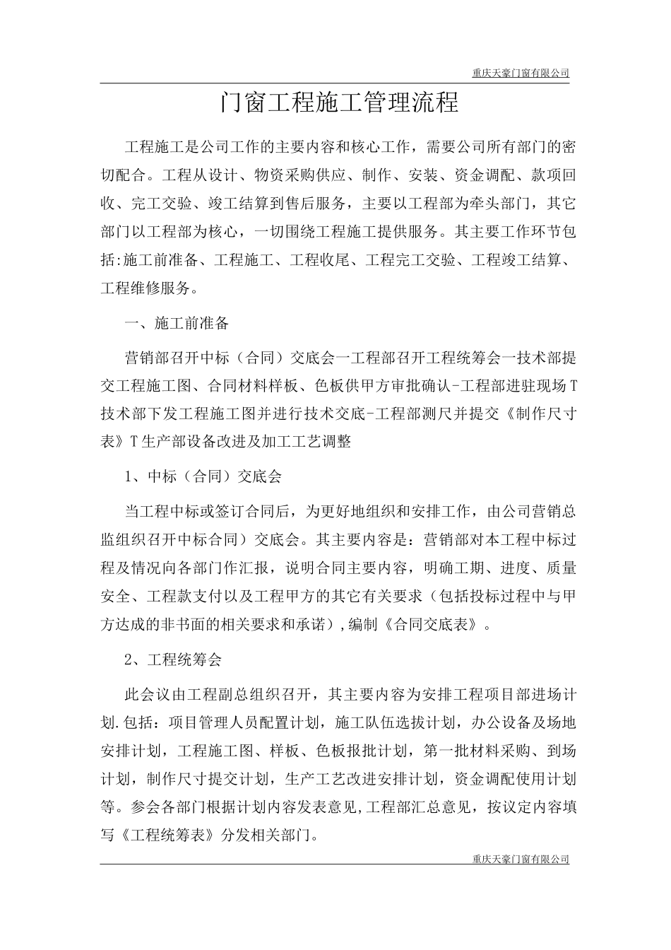 门窗工程施工管理流程_第1页