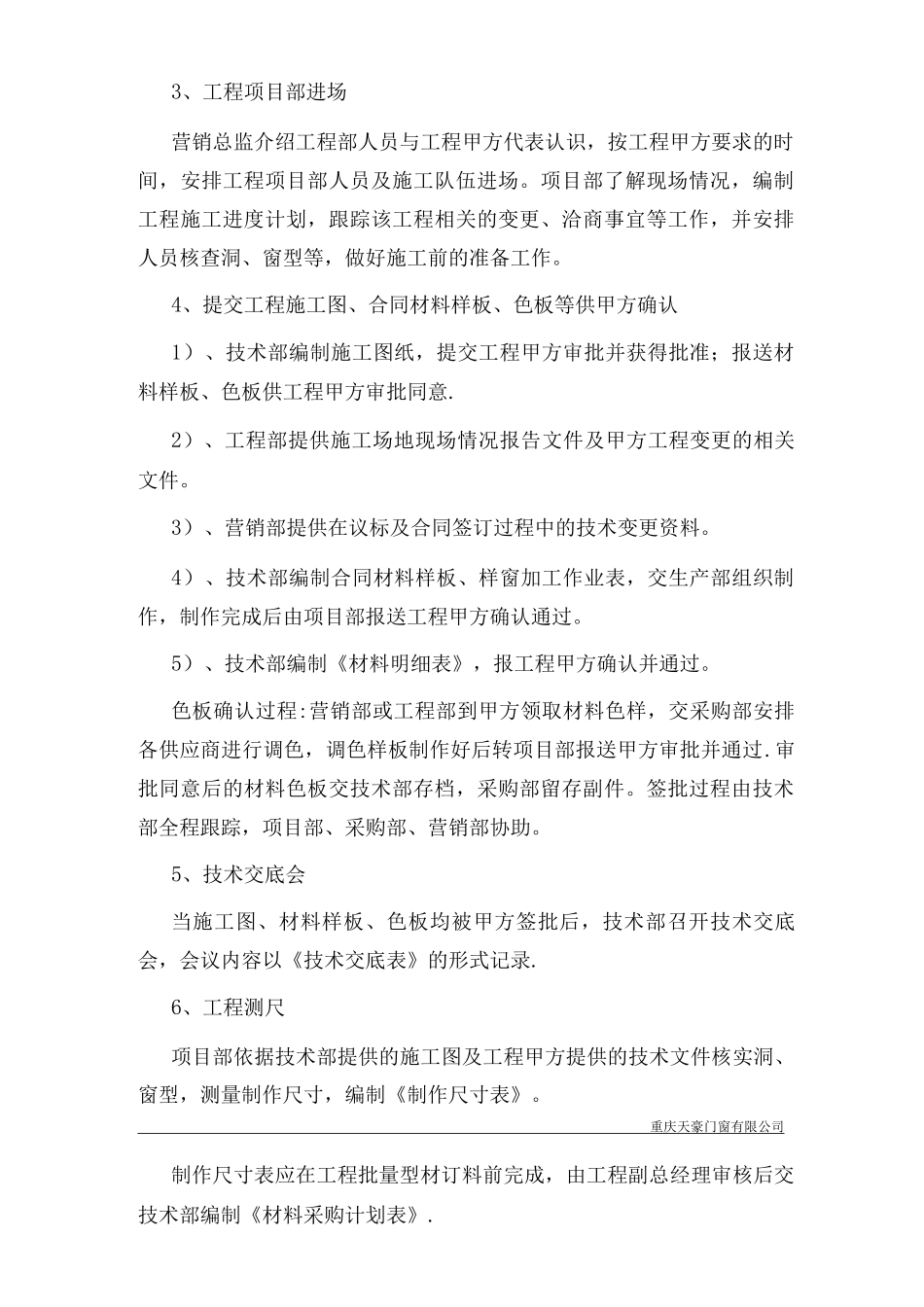 门窗工程施工管理流程_第2页