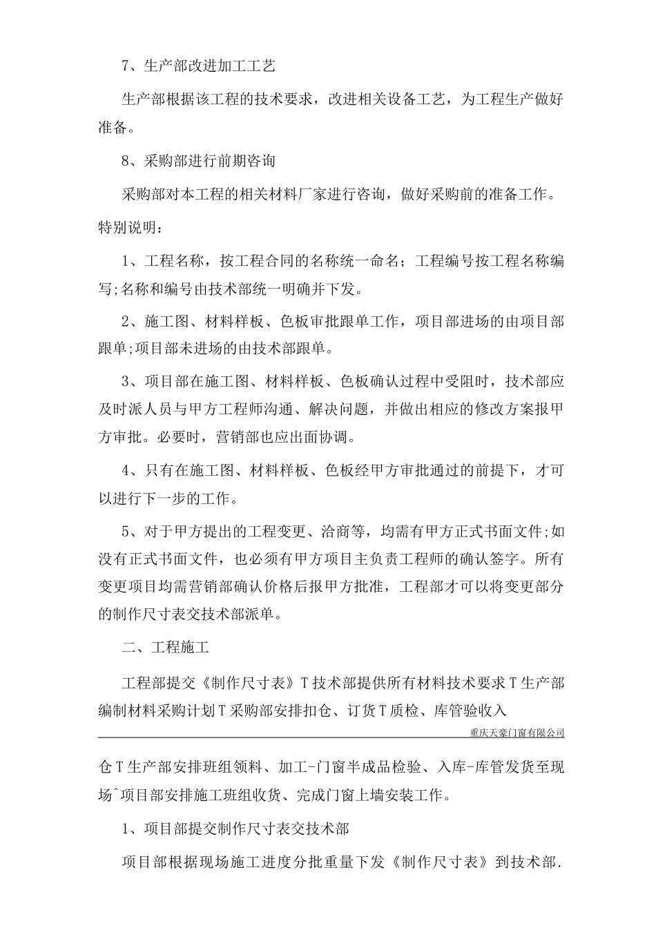 门窗工程施工管理流程_第3页