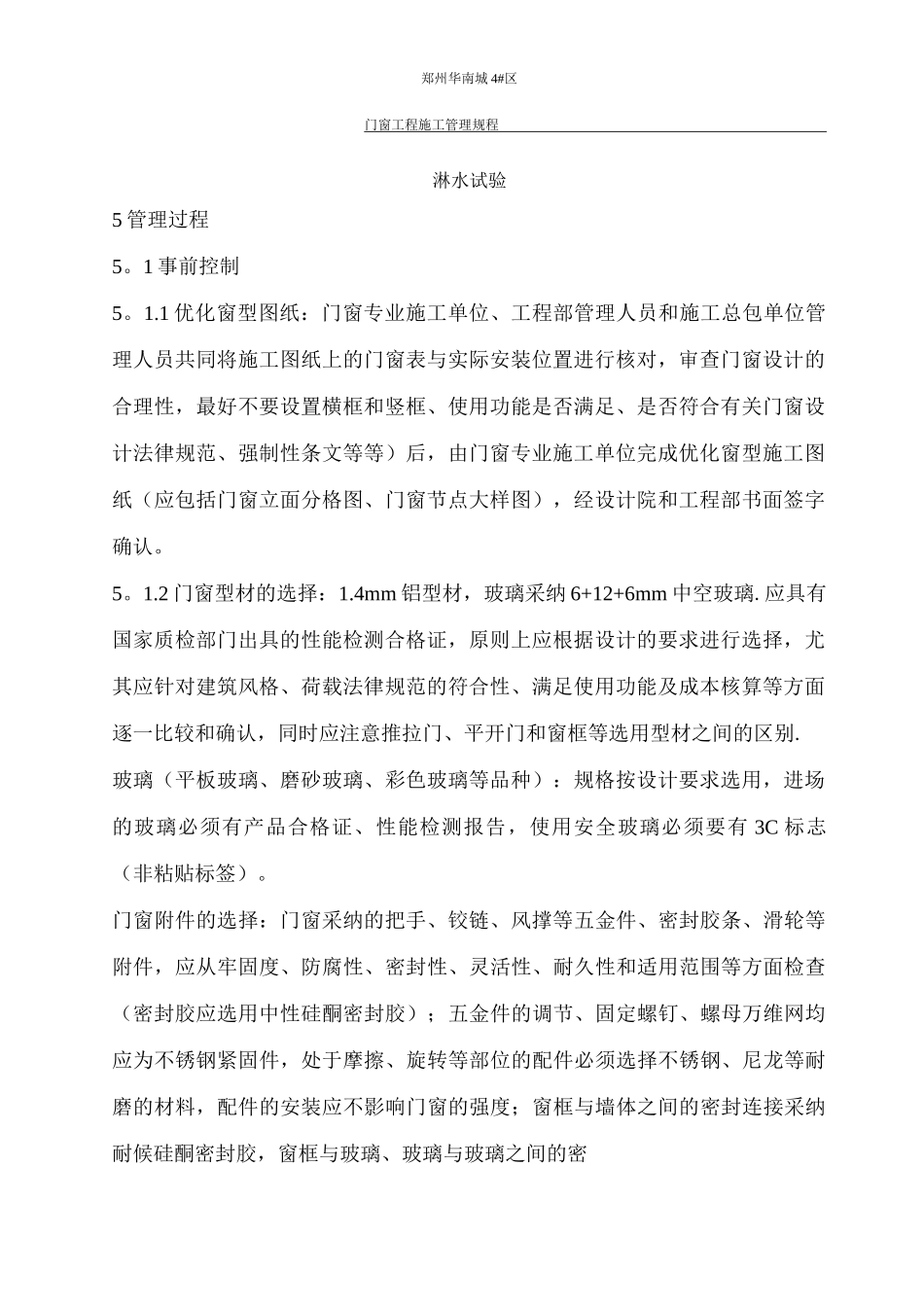 门窗工程施工管理规程_第2页