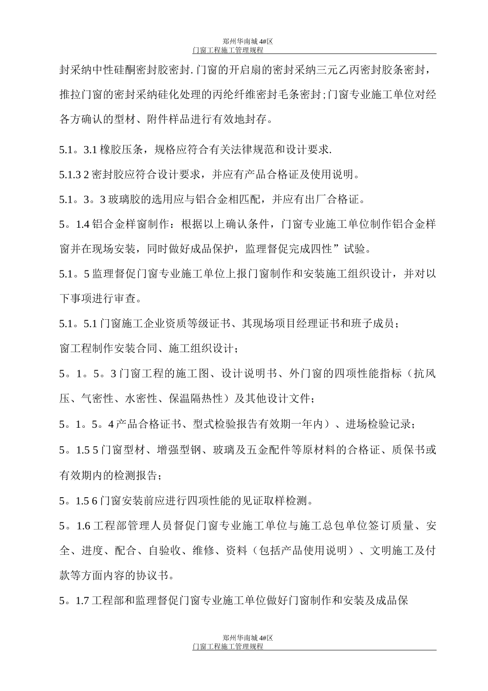 门窗工程施工管理规程_第3页