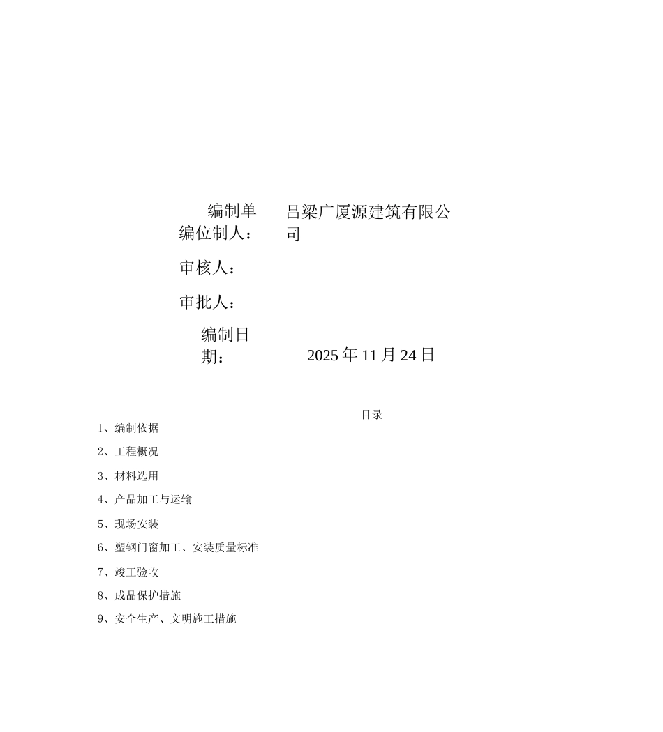 门窗工程施工节能施工方案_第2页