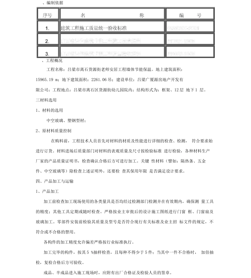 门窗工程施工节能施工方案_第3页