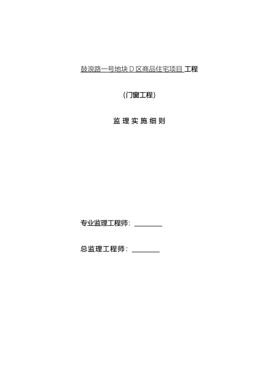 门窗工程监理实施细则_第2页