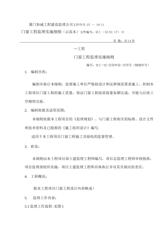 门窗工程监理细则