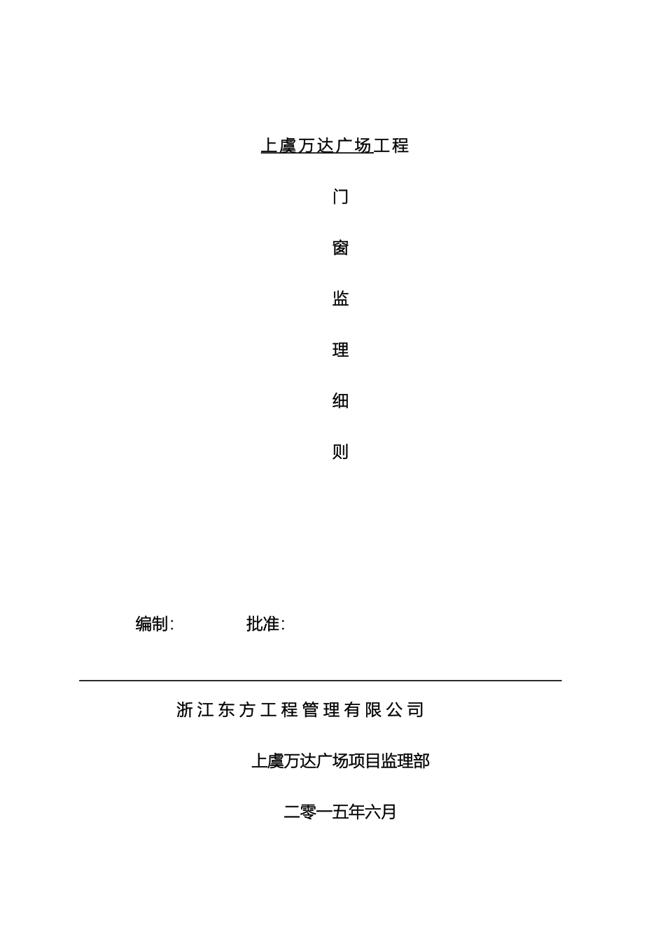 门窗工程监理细则_第2页