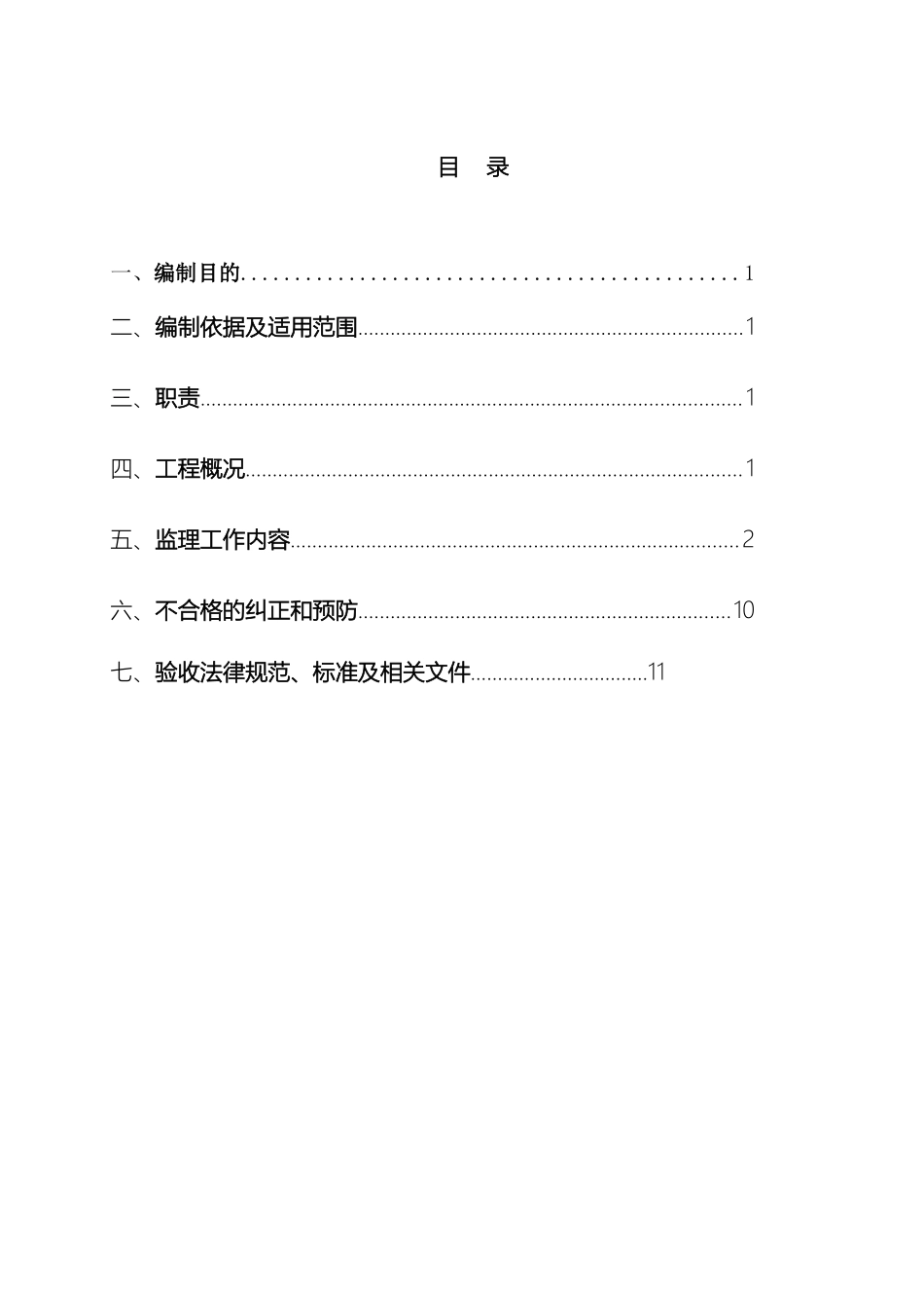 门窗工程监理细则_第3页