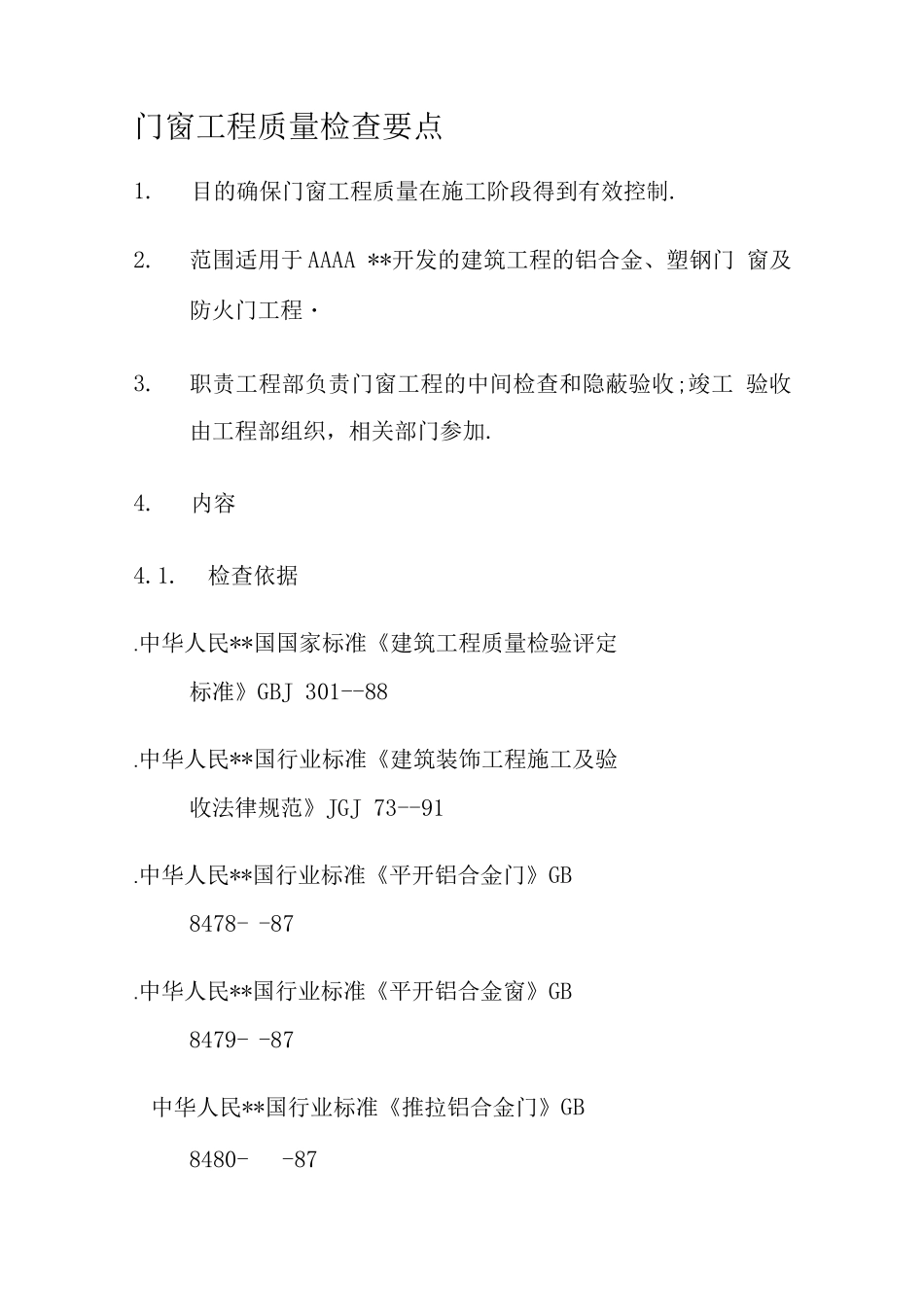 门窗工程质量检查要点说明_第1页