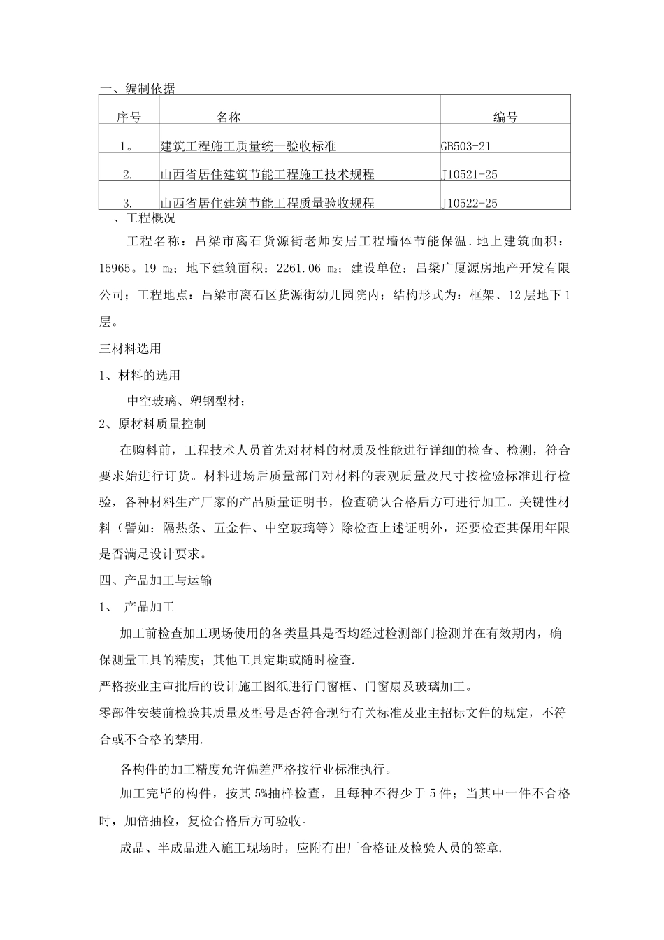 门窗工程节能施工方案_第3页