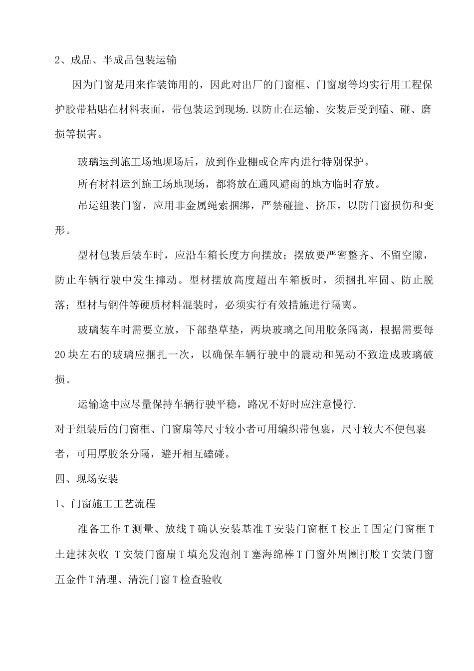 门窗工程节能施工方案3_第3页