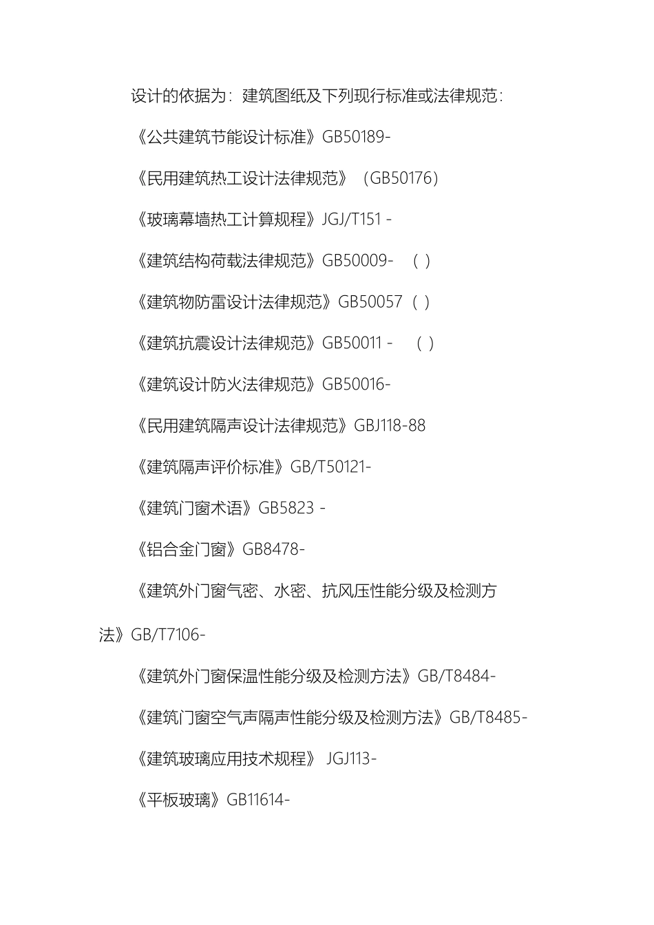 门窗技术标准完成_第3页