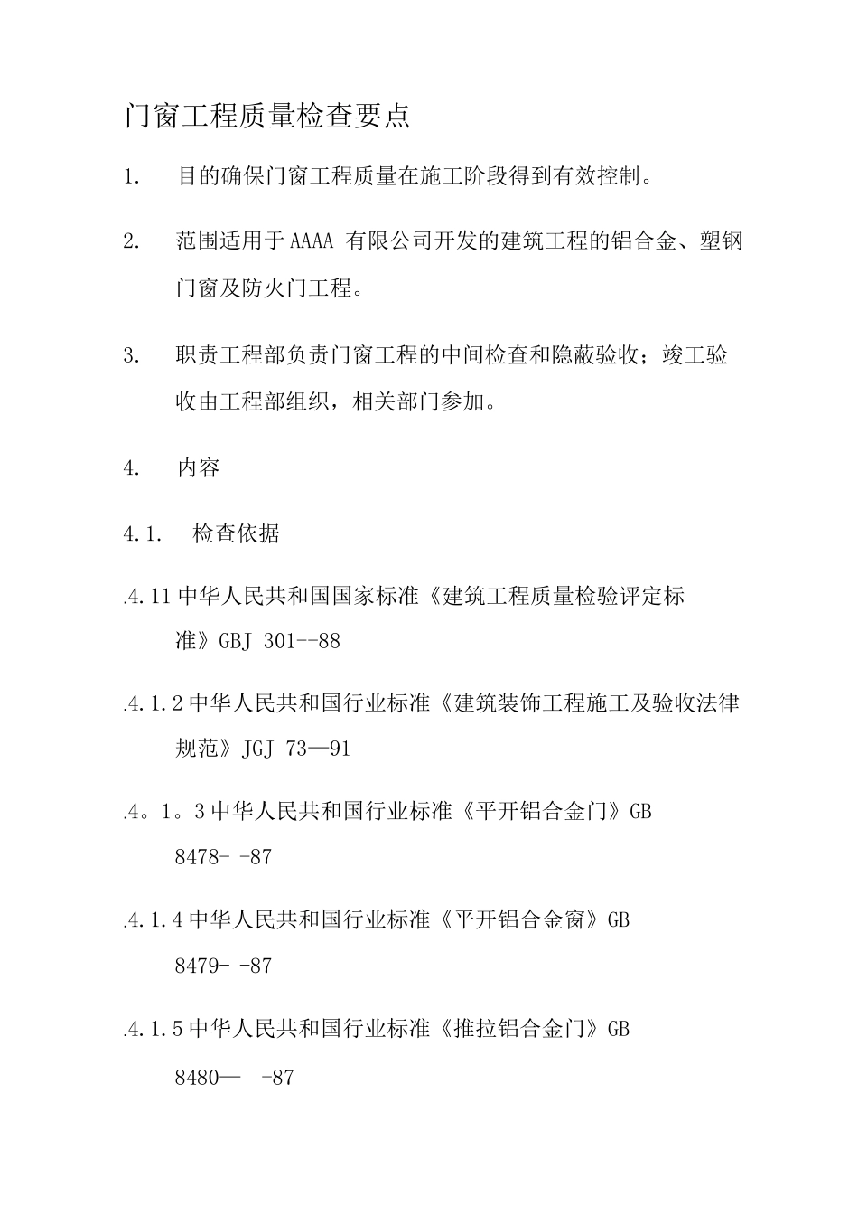 门窗工程质量检查要点_第1页
