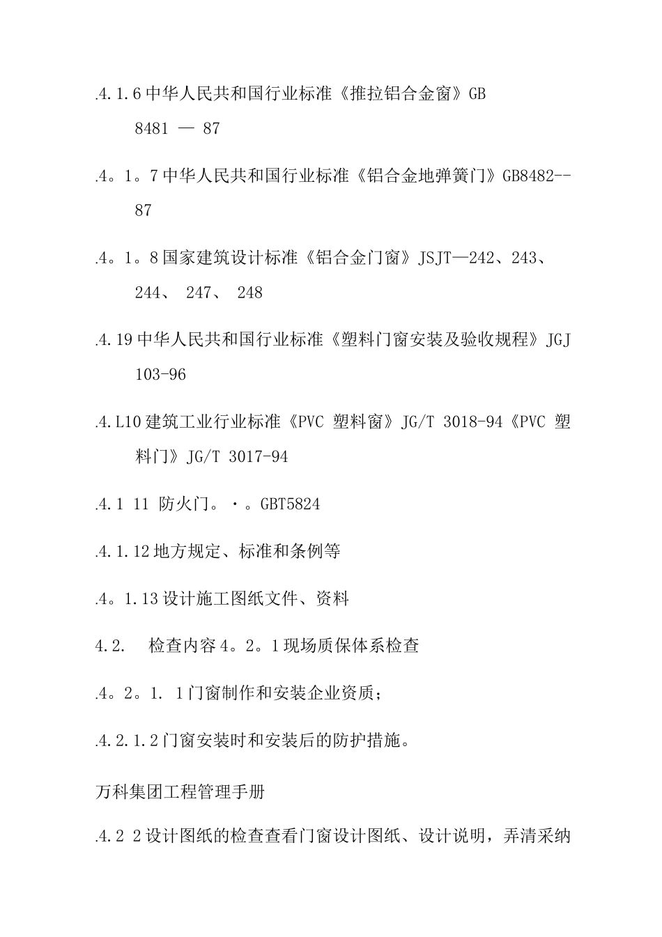 门窗工程质量检查要点_第2页