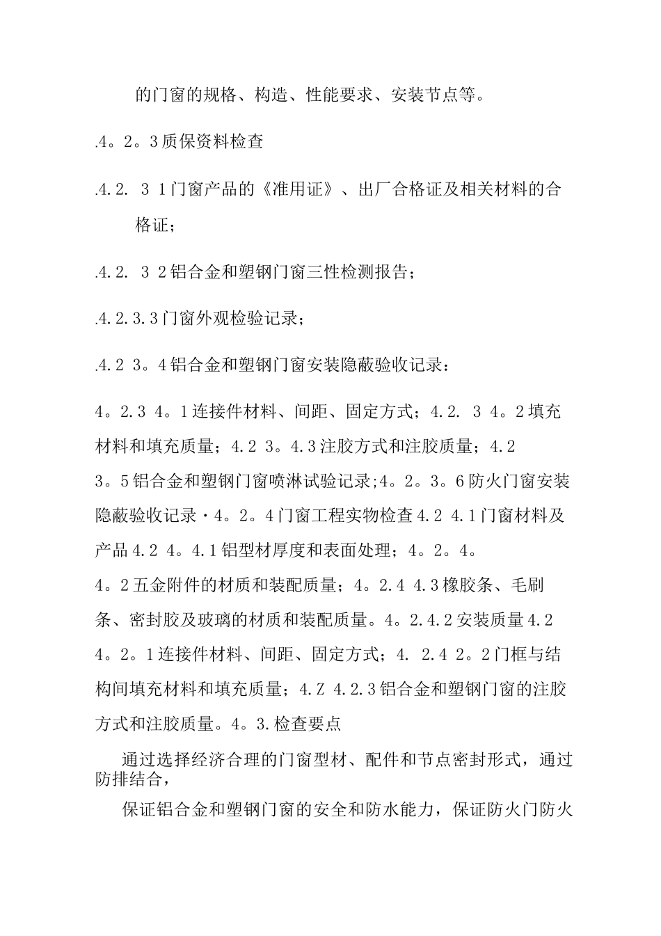 门窗工程质量检查要点_第3页