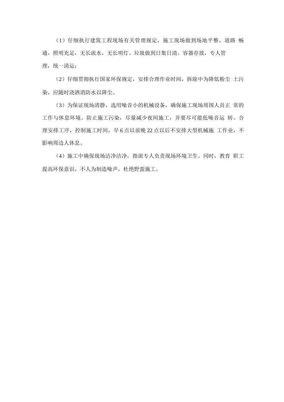 门窗拆除工程施工组织设计方案_第3页