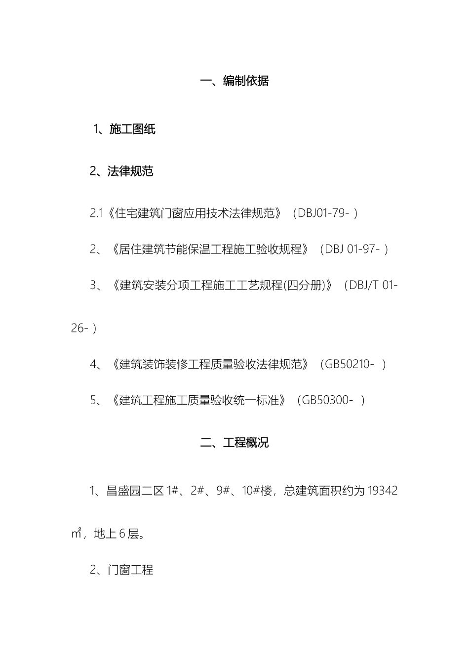 门窗改造工程施工方案_第3页