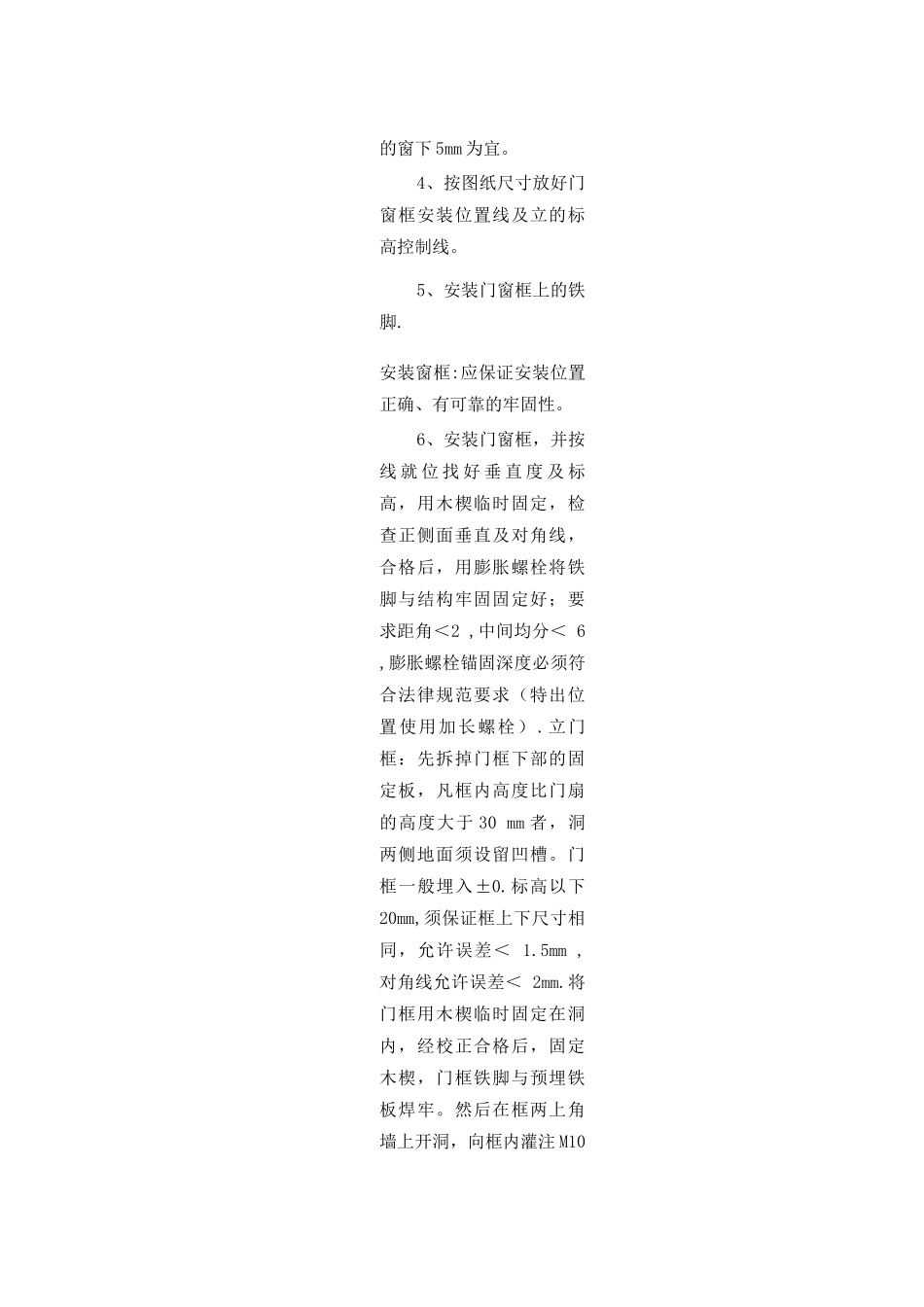 门窗施工工艺及施工方法_第2页