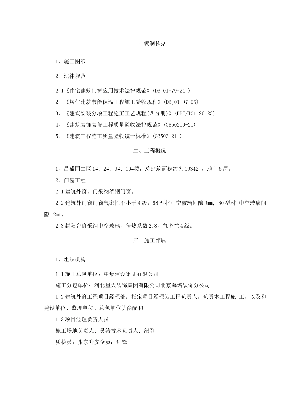 门窗改造工程施工方案_第2页