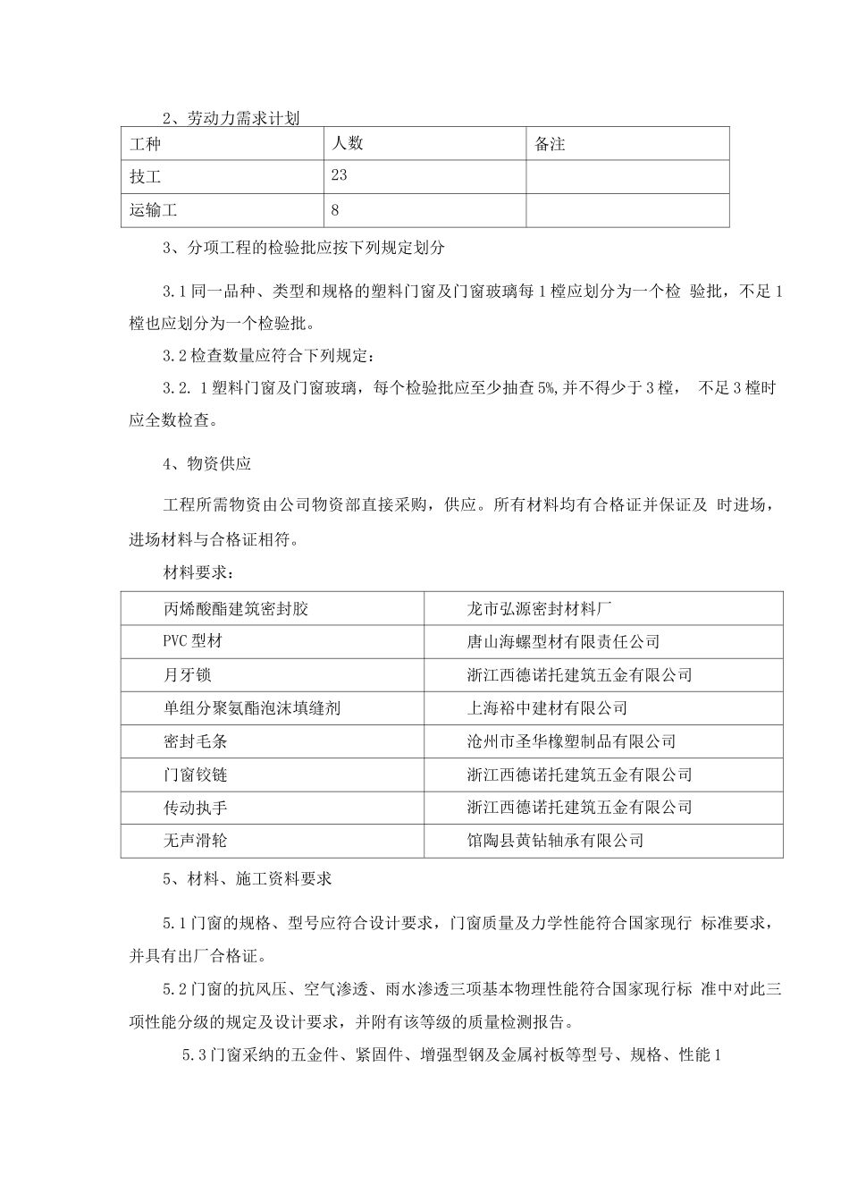 门窗改造工程施工方案_第3页