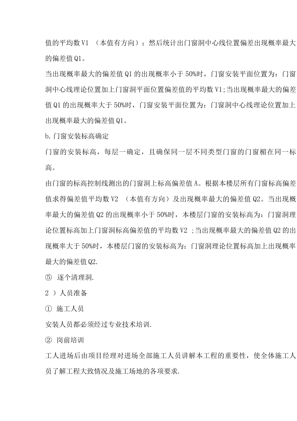 门窗施工工艺流程_第2页