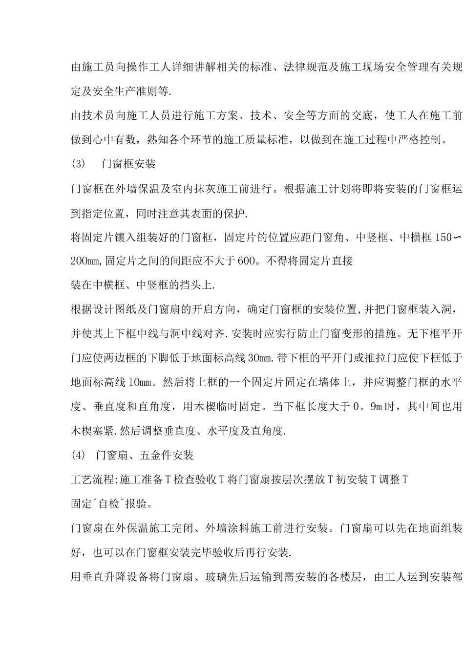 门窗施工工艺流程_第3页