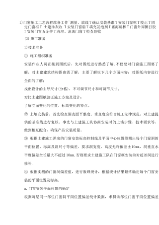 门窗施工工艺流程