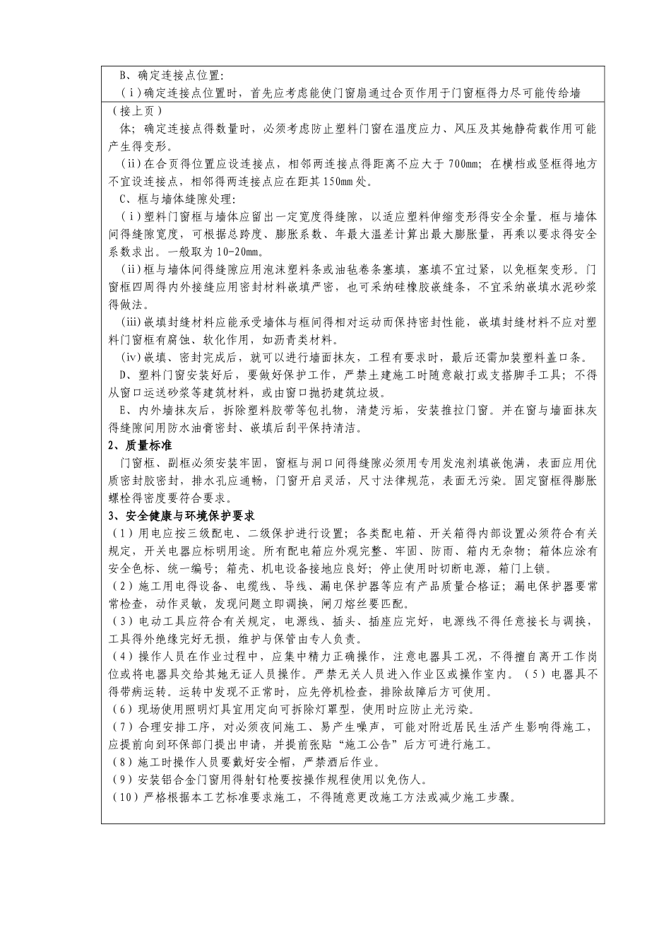 门窗施工技术交底_第3页