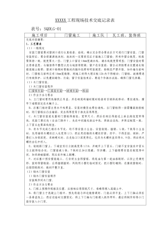 门窗施工技术交底