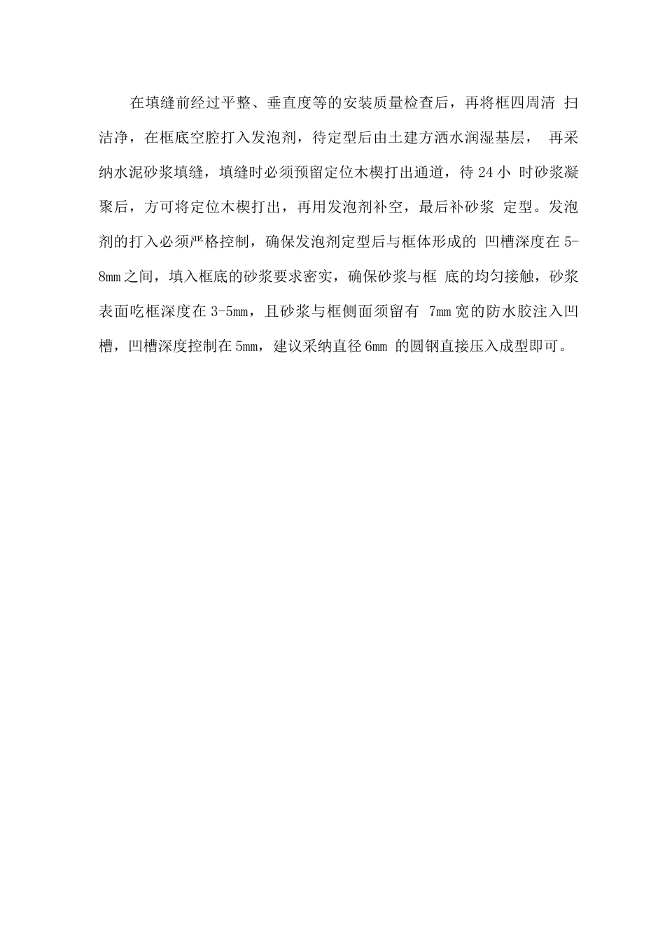 门窗施工方案_第2页