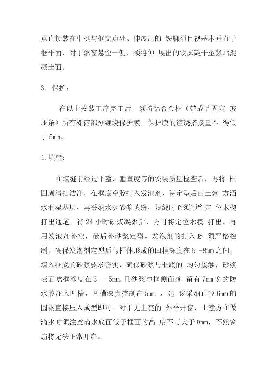 门窗施工方案参考资料_第2页