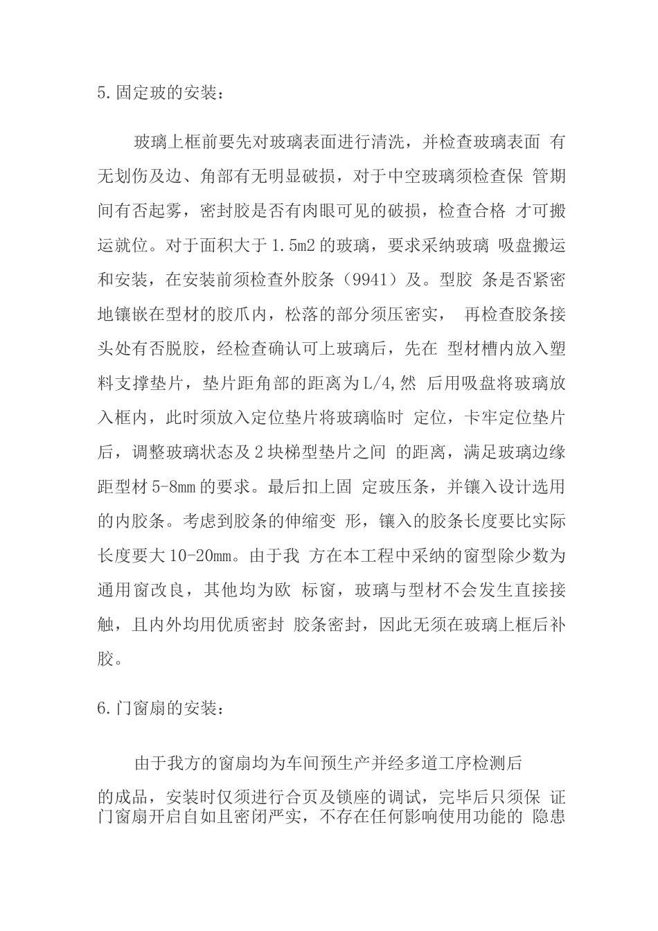 门窗施工方案参考资料_第3页