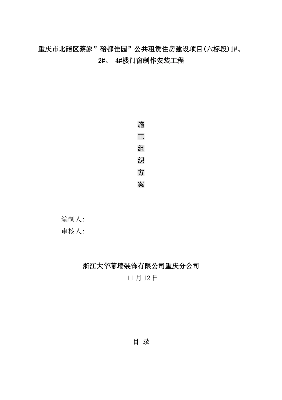门窗施工方案样本_第1页
