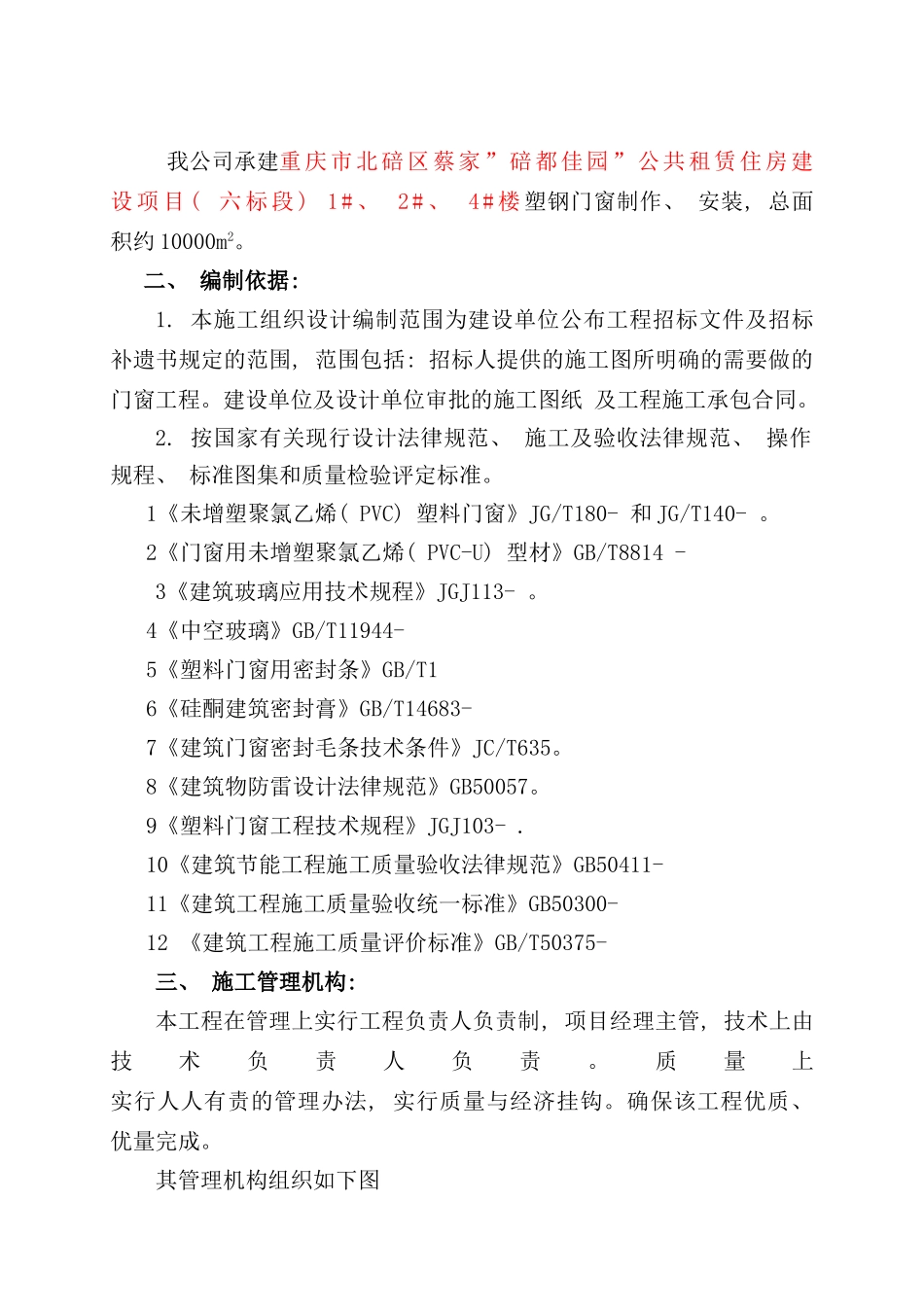 门窗施工方案样本_第3页