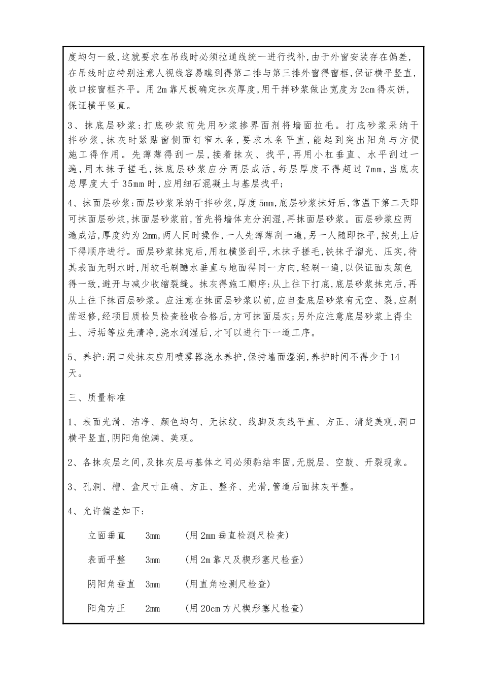门窗洞口收口施工技术交底_第2页