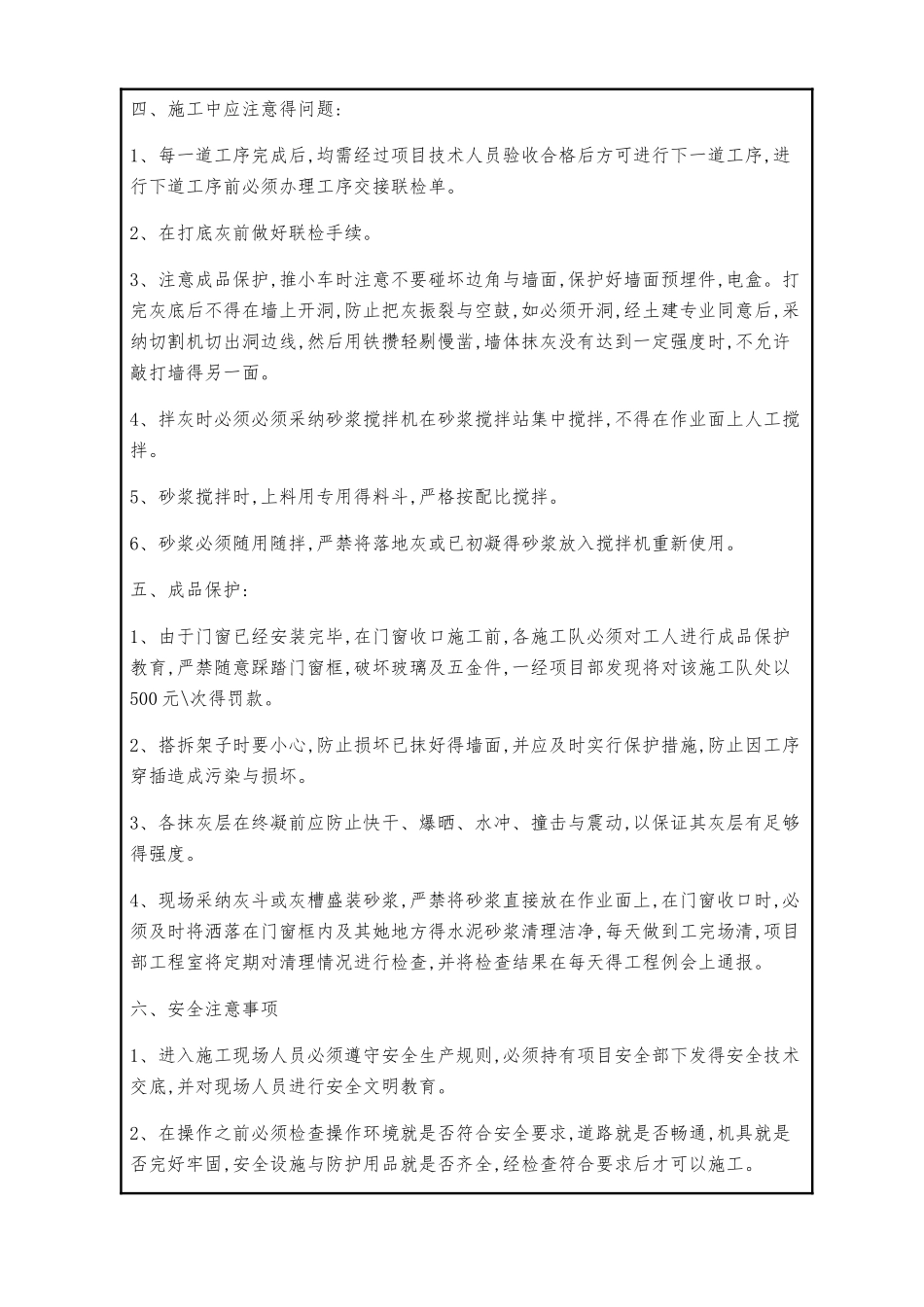 门窗洞口收口施工技术交底_第3页