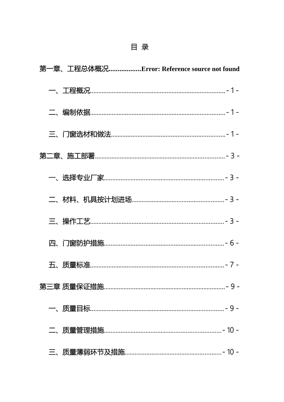 门窗施工方案模板_第3页