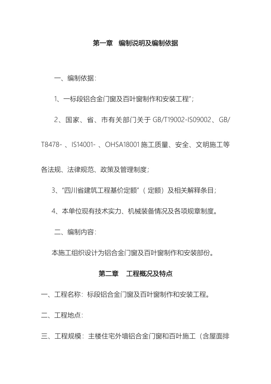 门窗施工方案范文_第2页