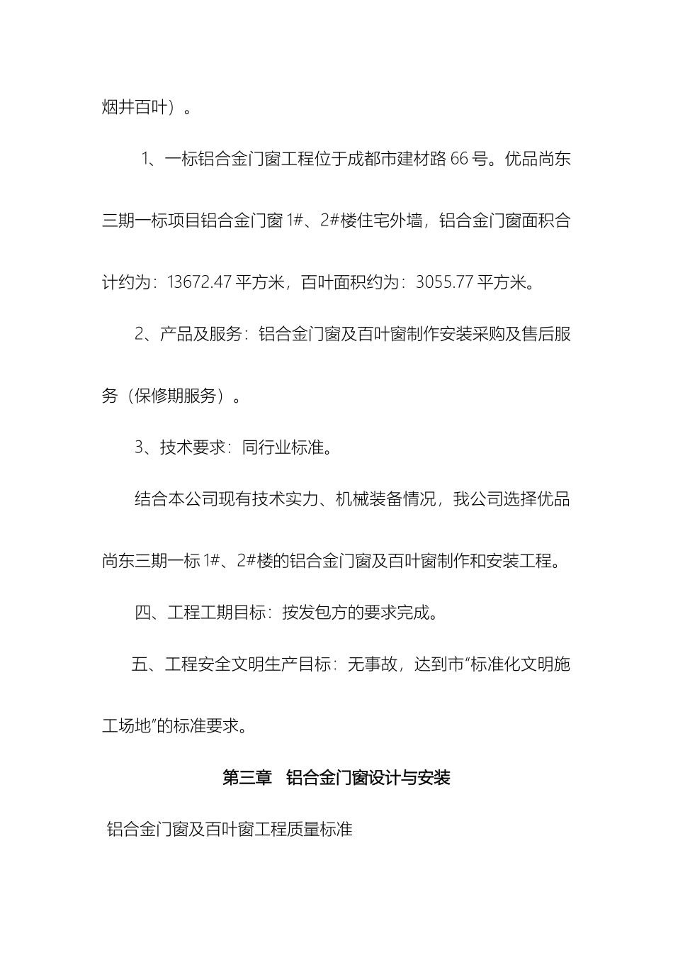 门窗施工方案范文_第3页