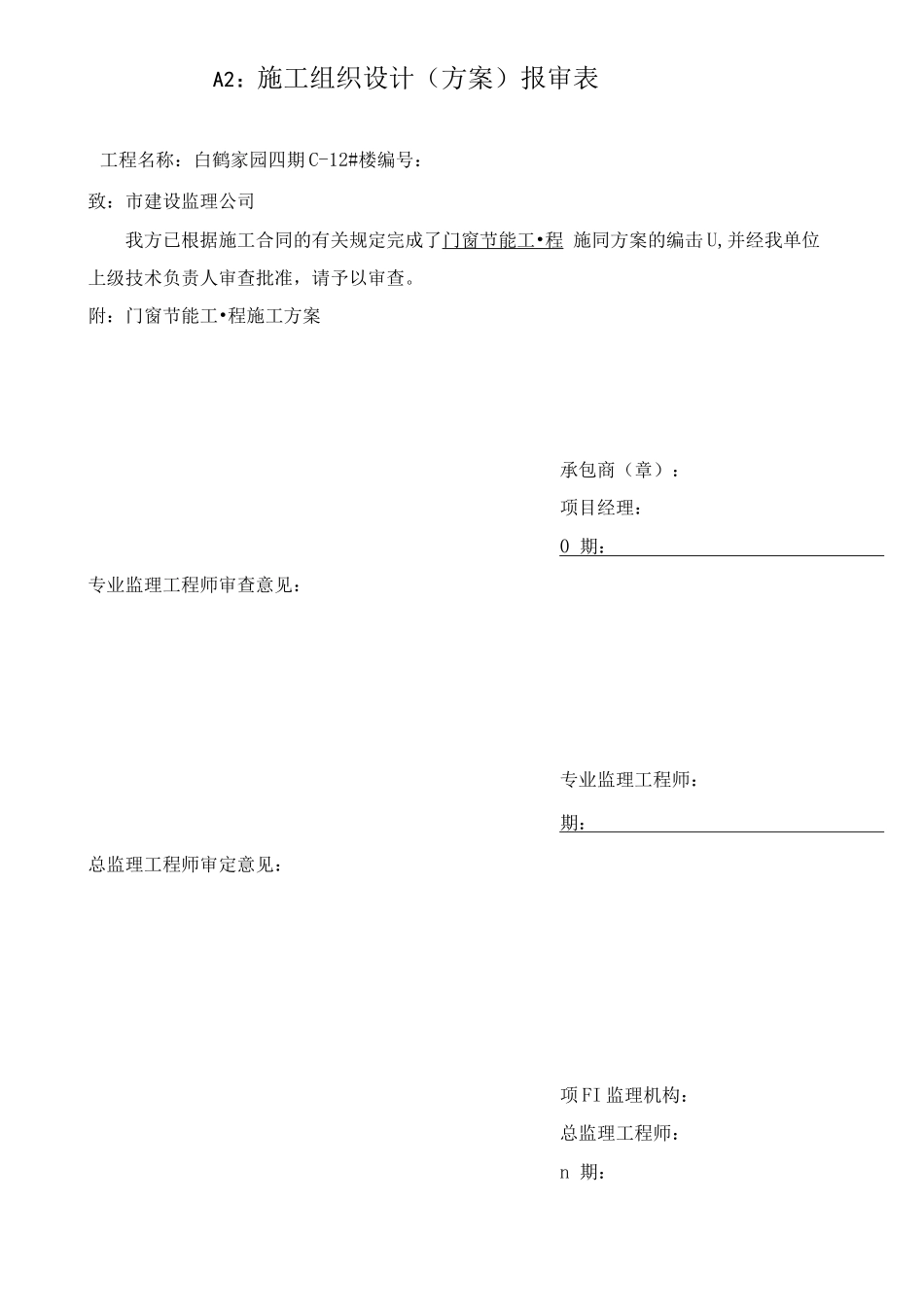 门窗节能施工方案_第2页