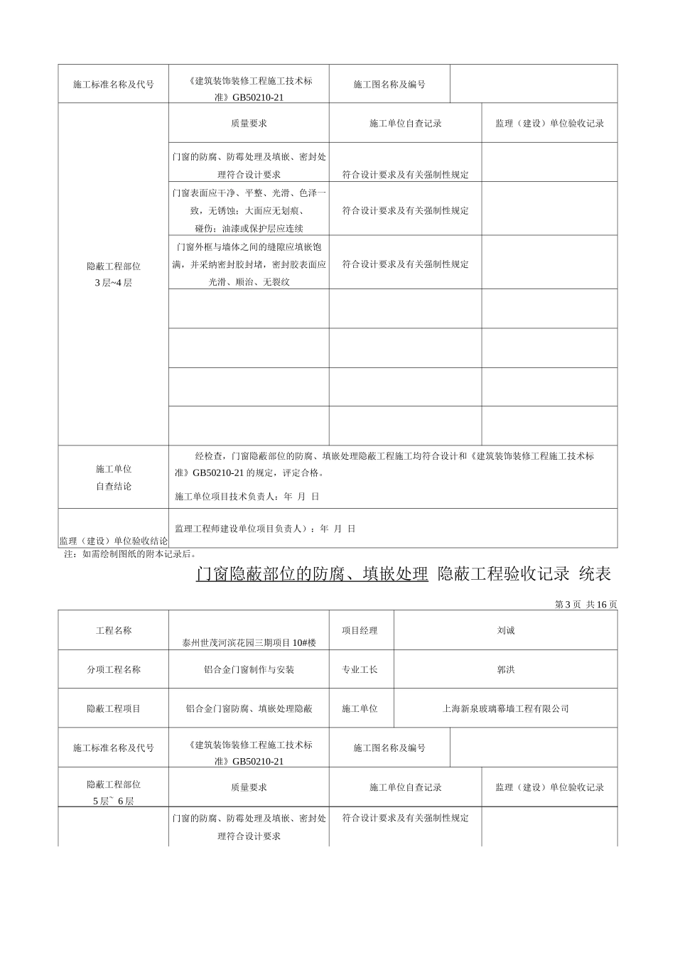 门窗隐蔽部位的防腐、填嵌处理-隐蔽工程验收记录_第3页
