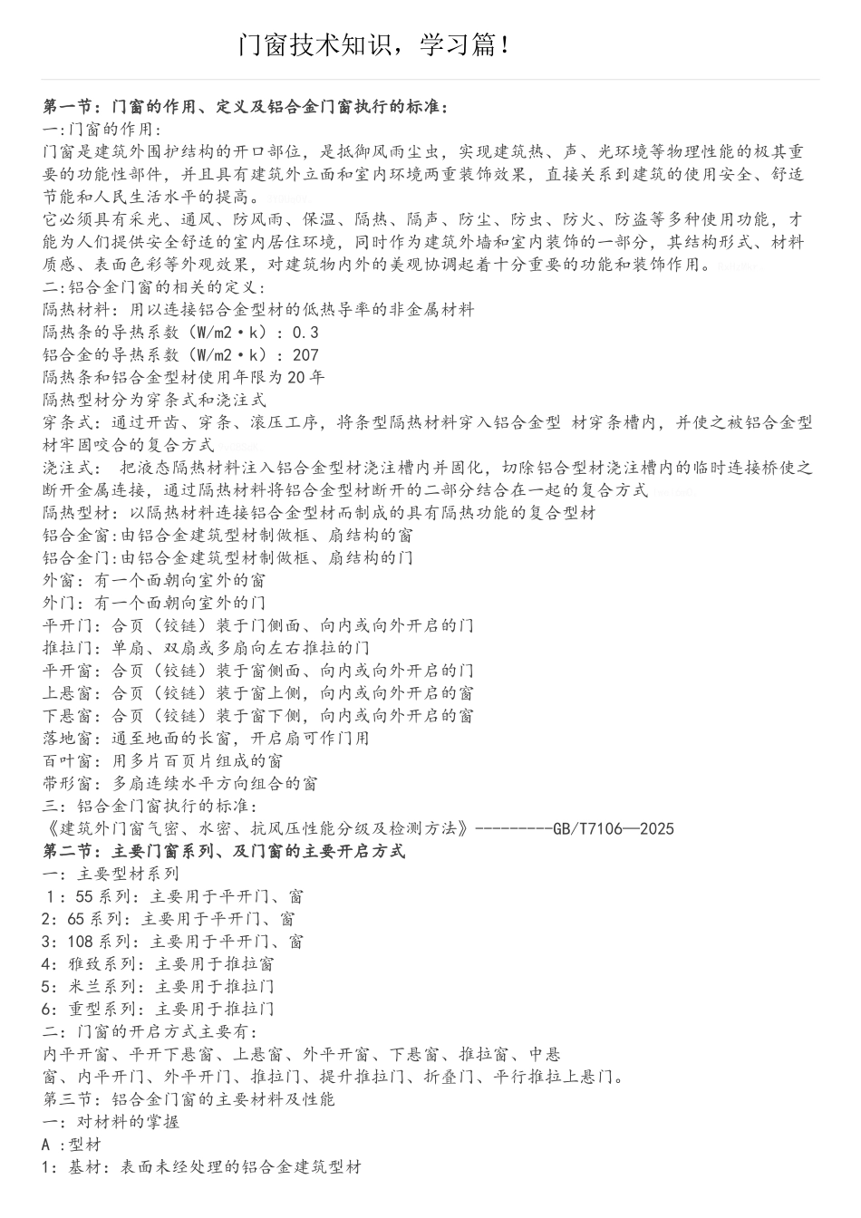 门窗知识学习_第1页