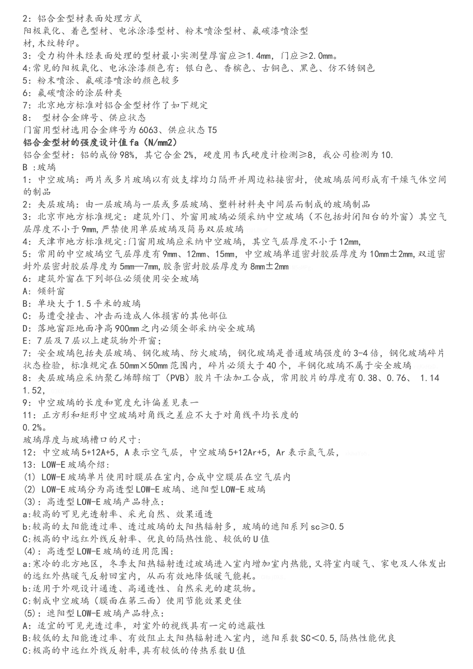 门窗知识学习_第2页