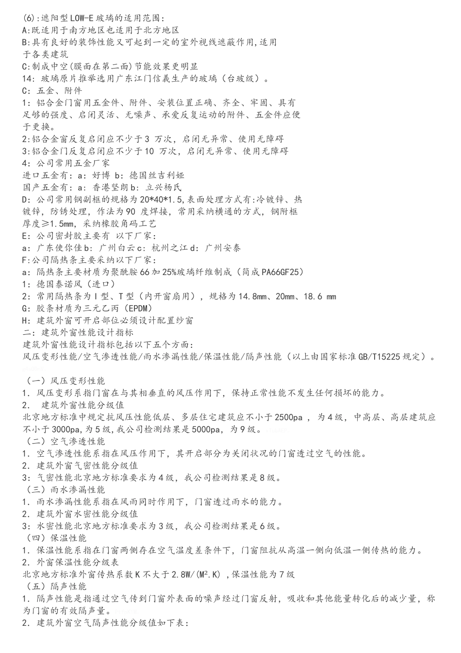 门窗知识学习_第3页