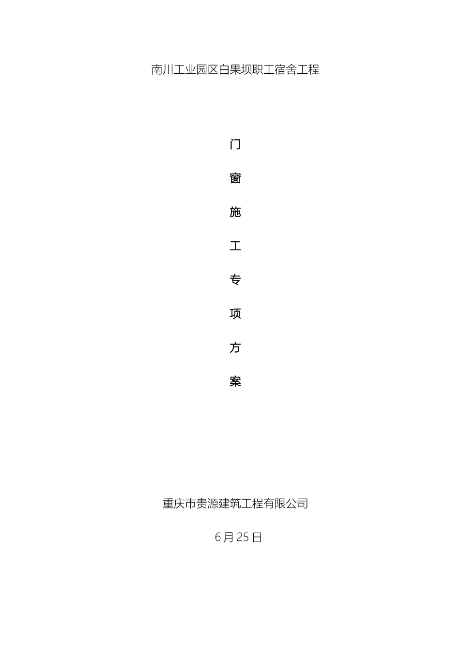 门窗节能专项施工方案_第2页