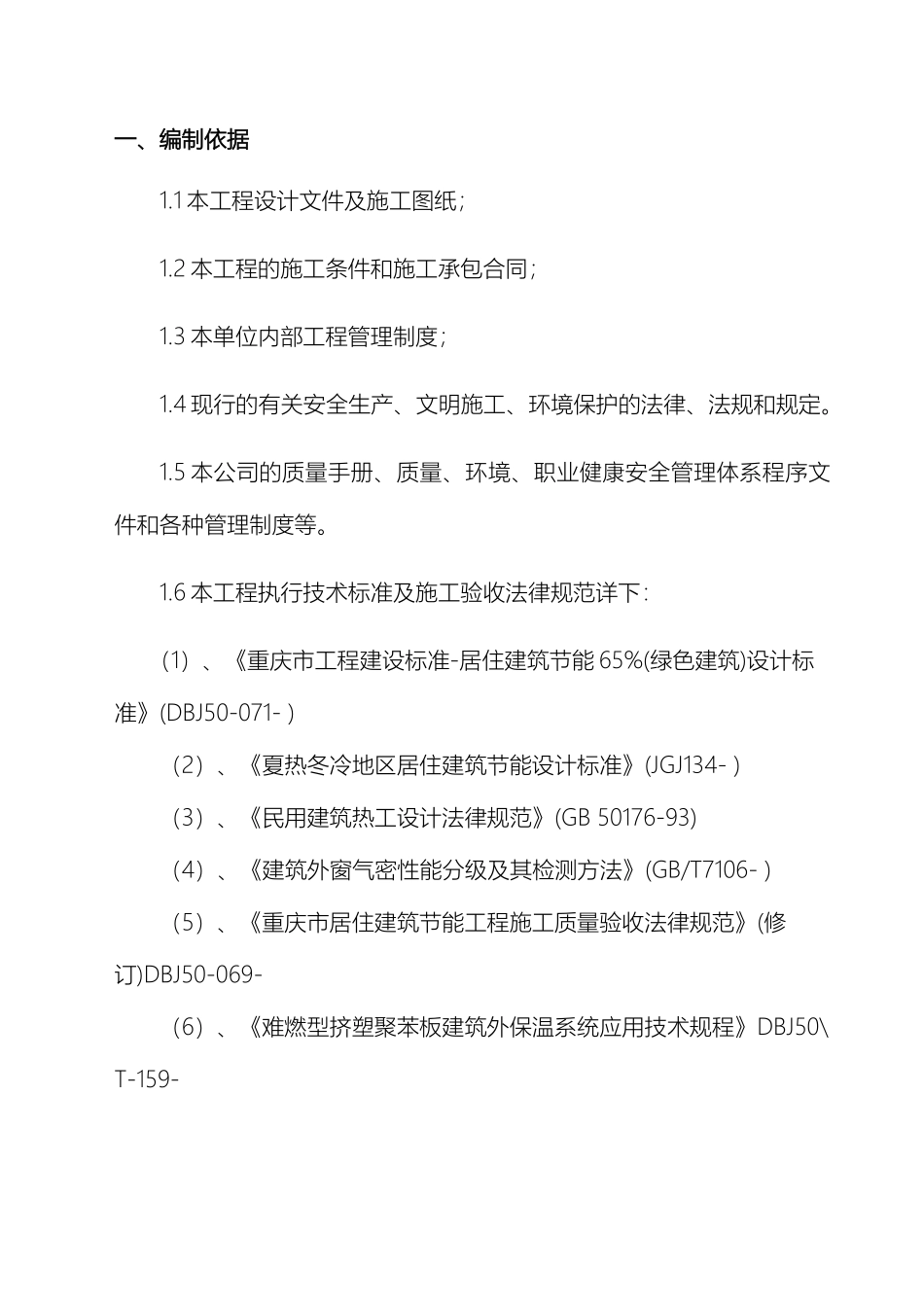门窗节能专项施工方案_第3页