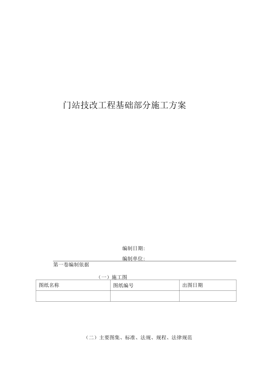 门站基础施工方案_第1页
