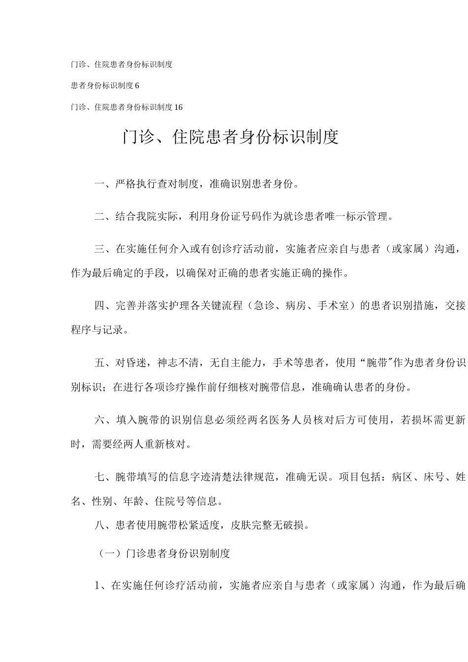 门诊住院患者身份标识制度_第1页