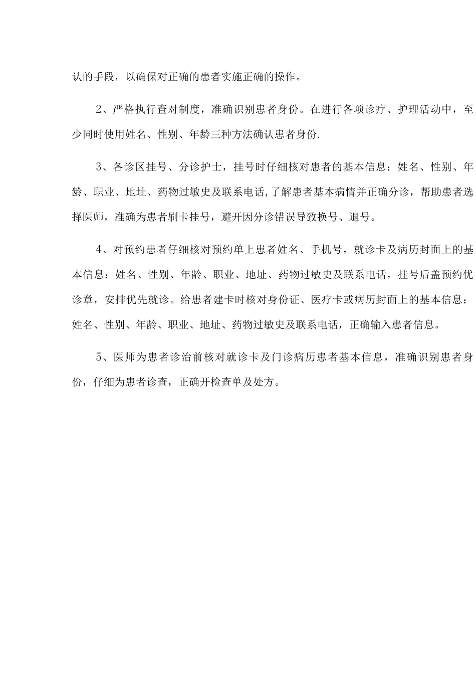 门诊住院患者身份标识制度_第2页